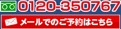 ご予約はこちら